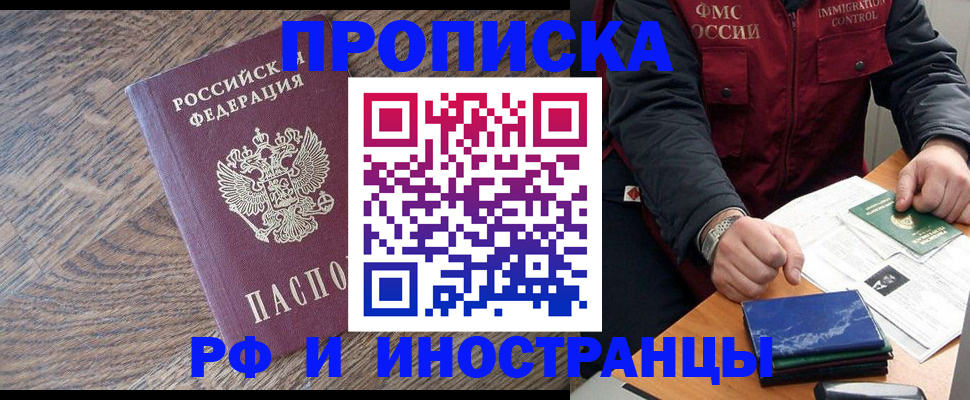 прописка штамп в Великих Луках