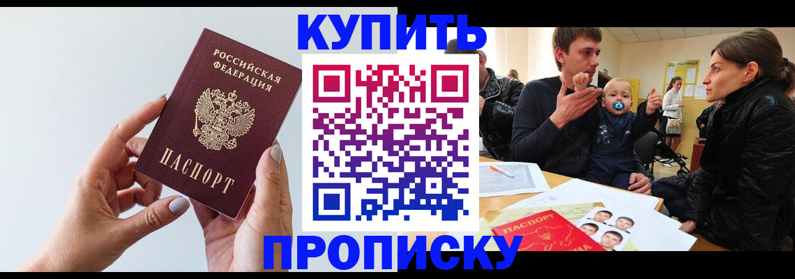 прописка 2025 в Великих Луках