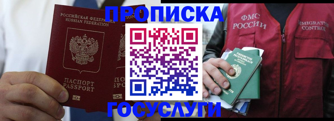 прописка законно в Великих Луках