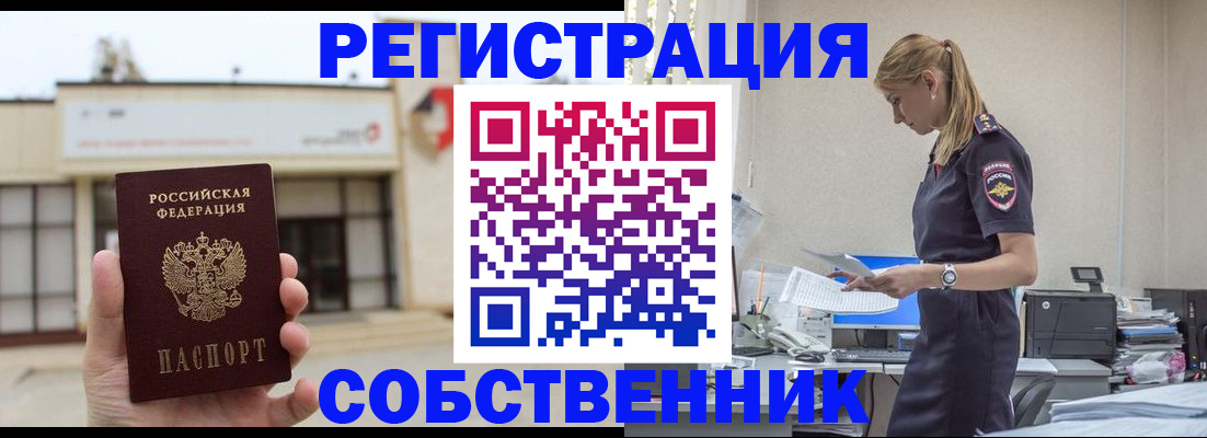 временная регистрация для школы в Великих Луках