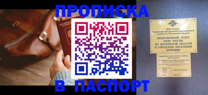 временная регистрация недорого в Великих Луках