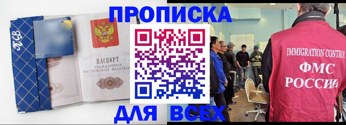 прописка в Великих Луках