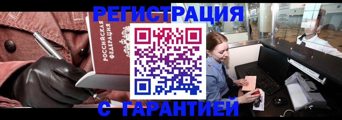 временная регистрация адрес в Великих Луках